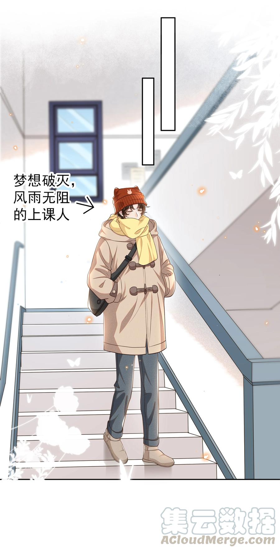 《社交温度》047 就送一次 第33页