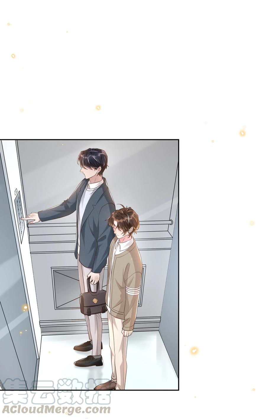《社交温度》047 就送一次 第7页