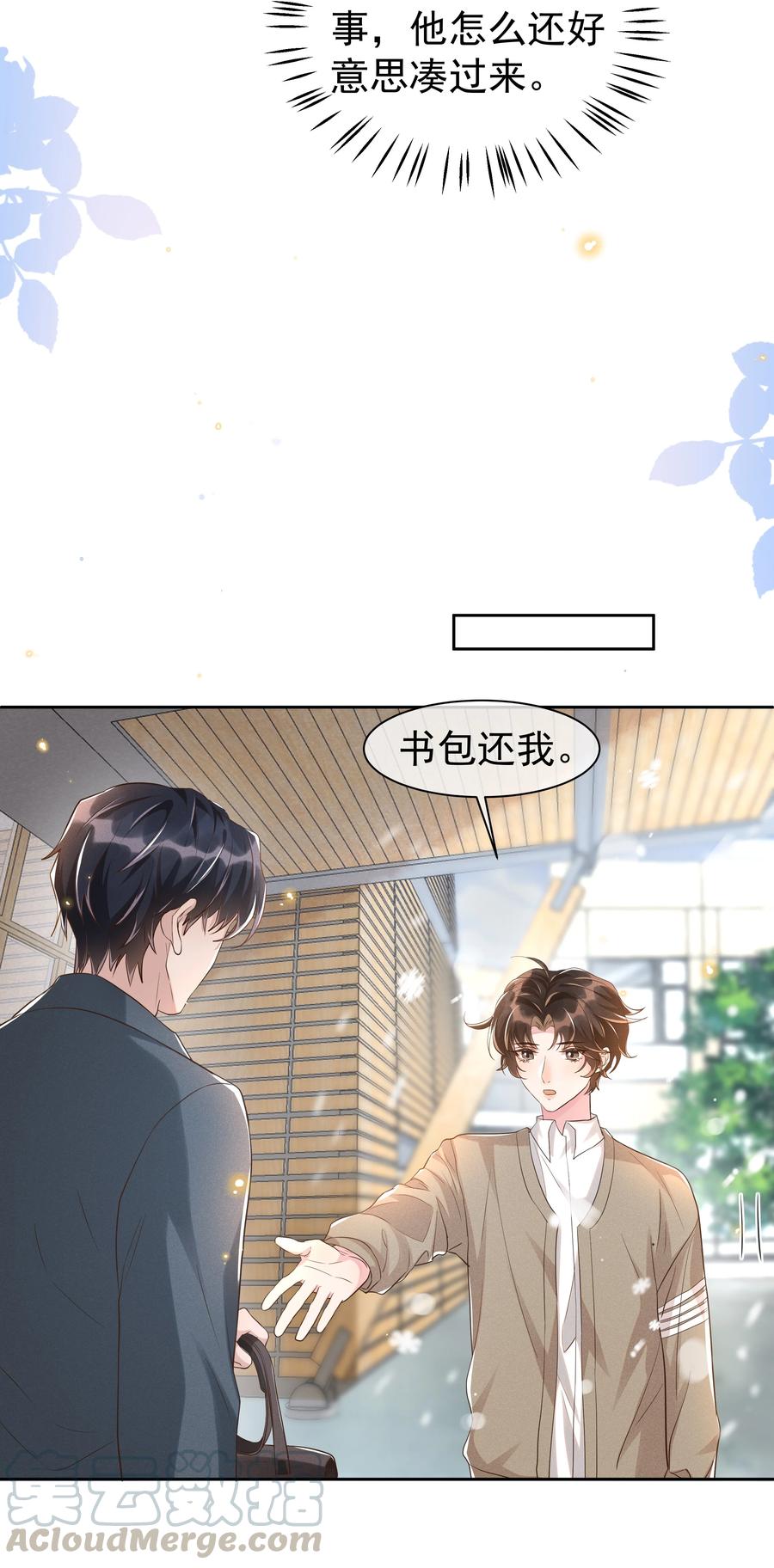 《社交温度》047 就送一次 第9页