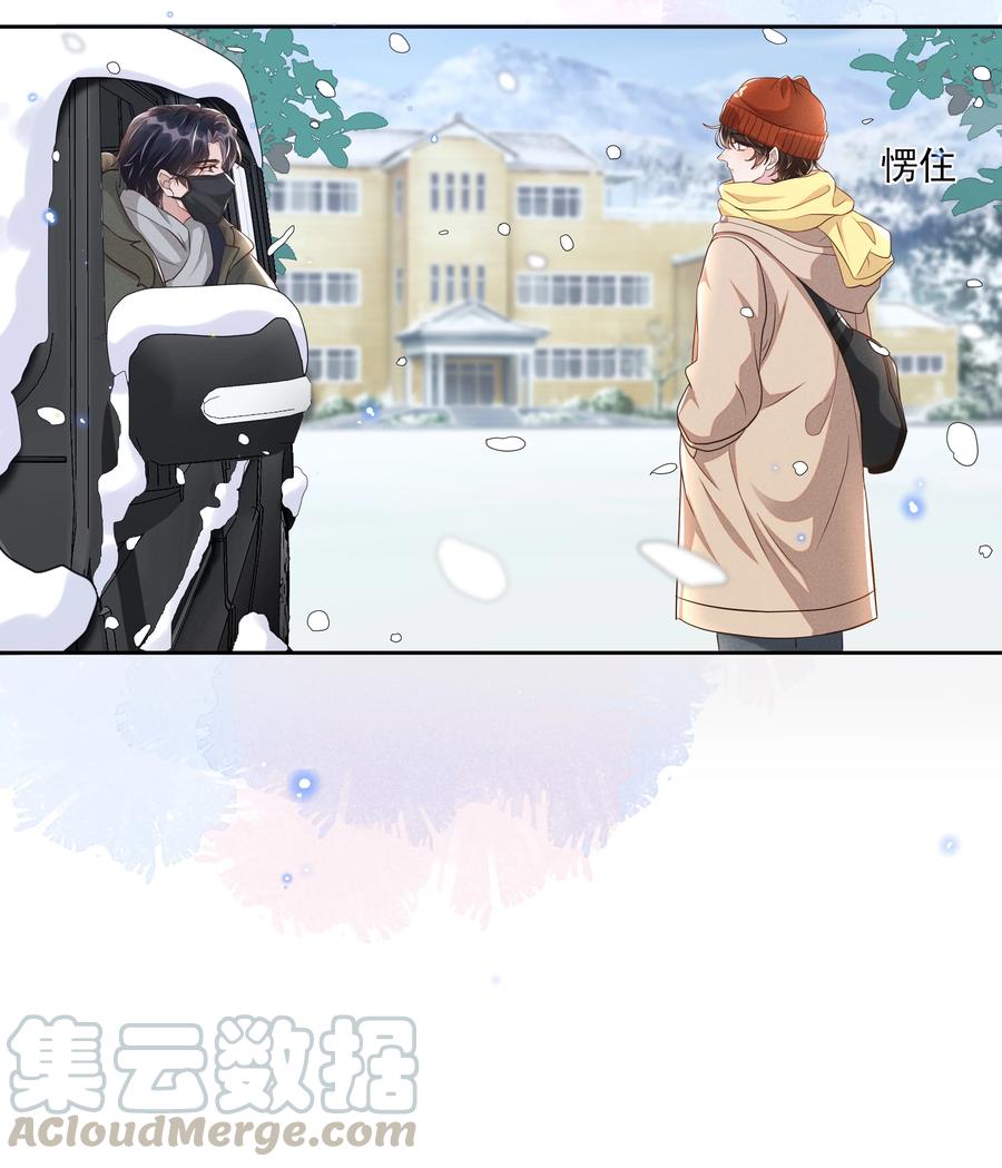 《社交温度》047 就送一次 第37页