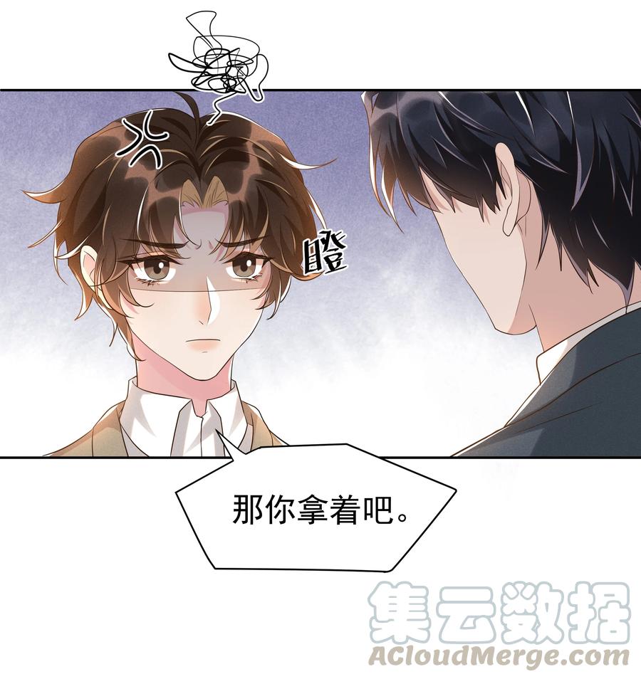 《社交温度》047 就送一次 第13页