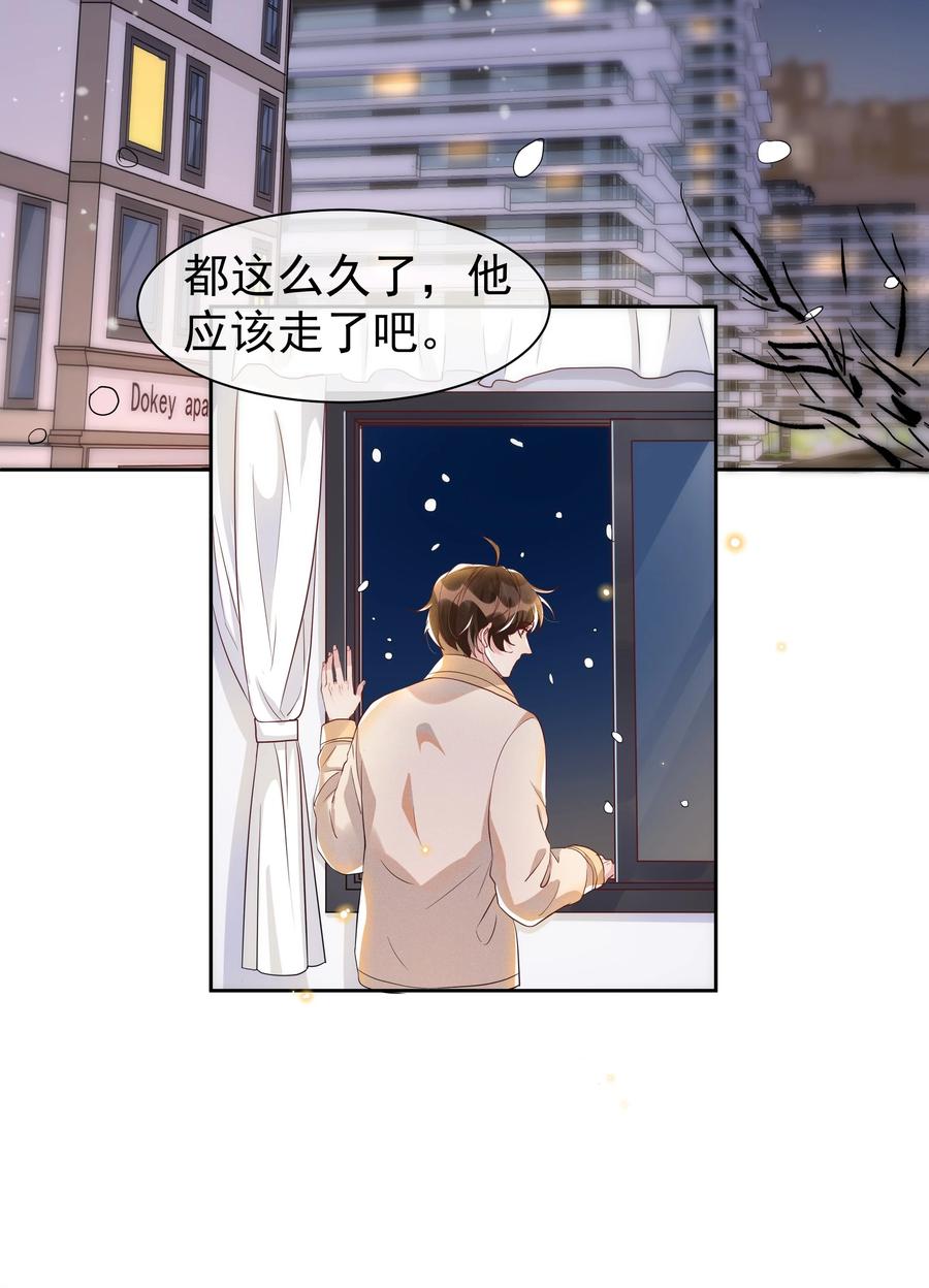 《社交温度》047 就送一次 第20页