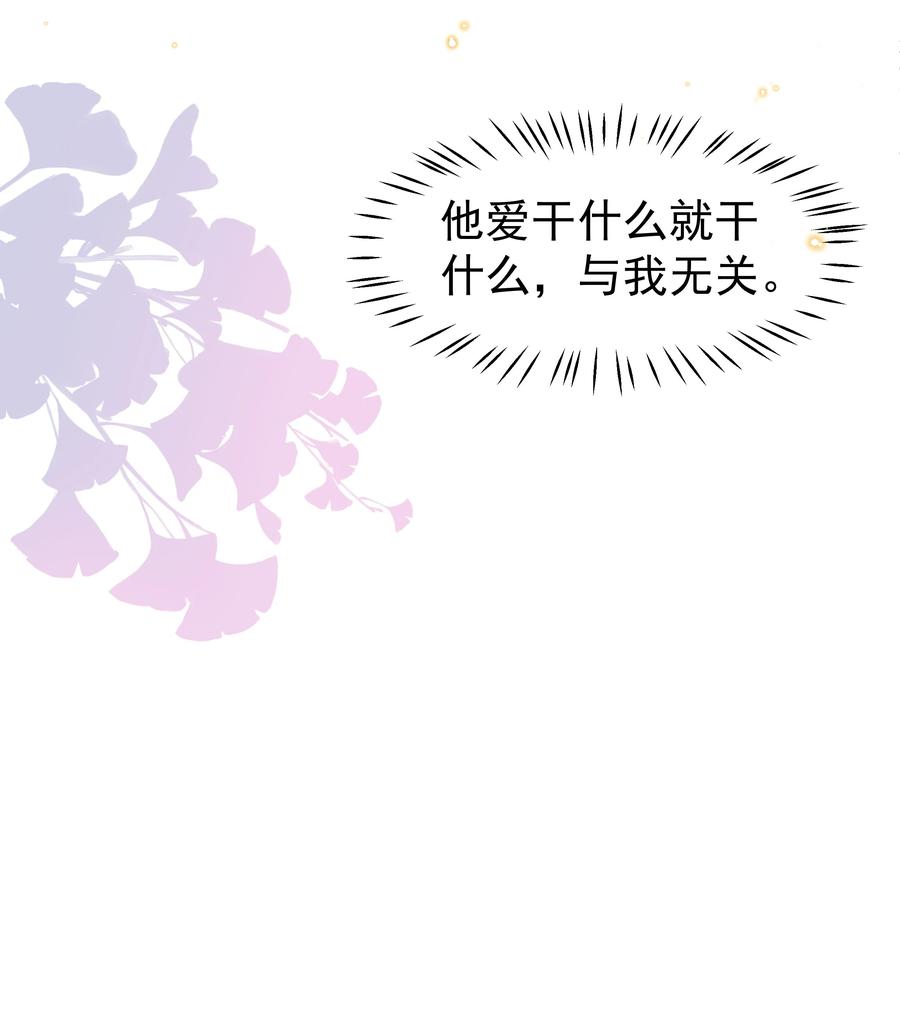 《社交温度》047 就送一次 第24页