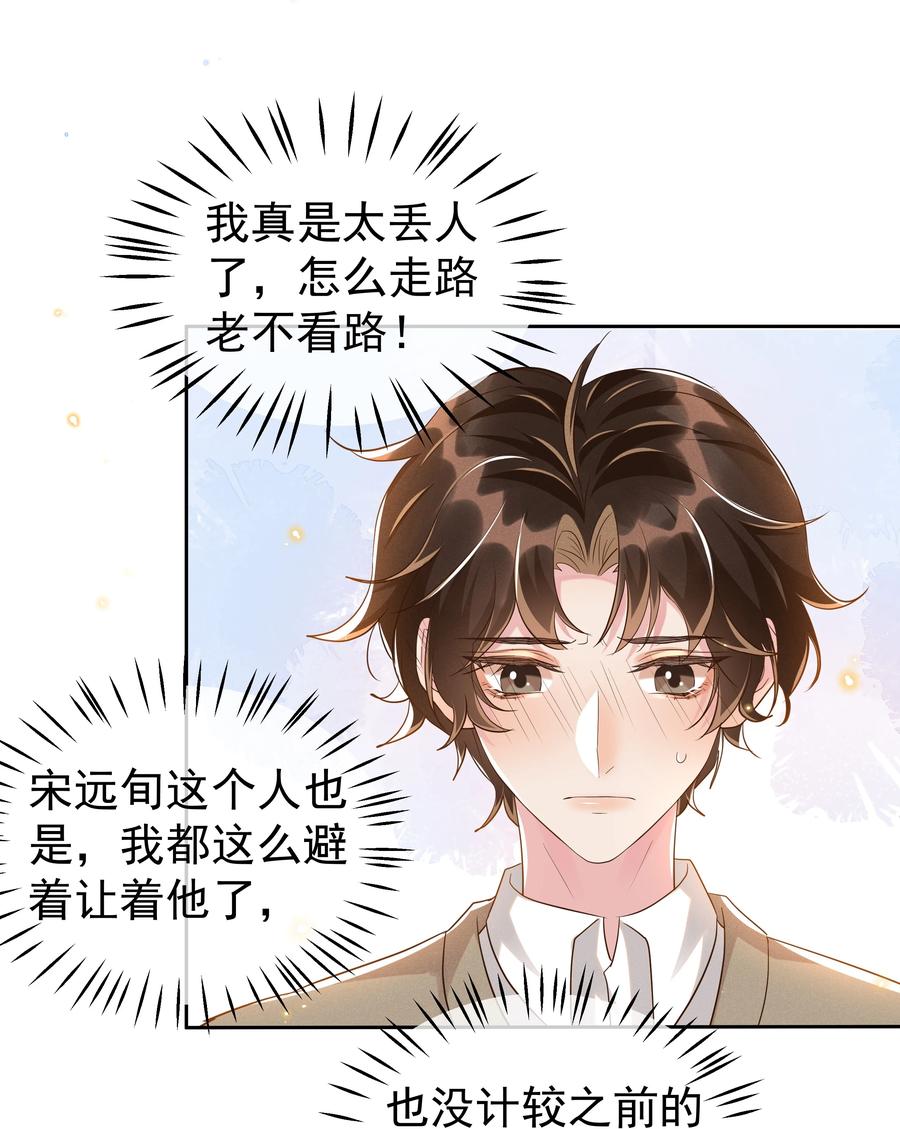 《社交温度》047 就送一次 第8页