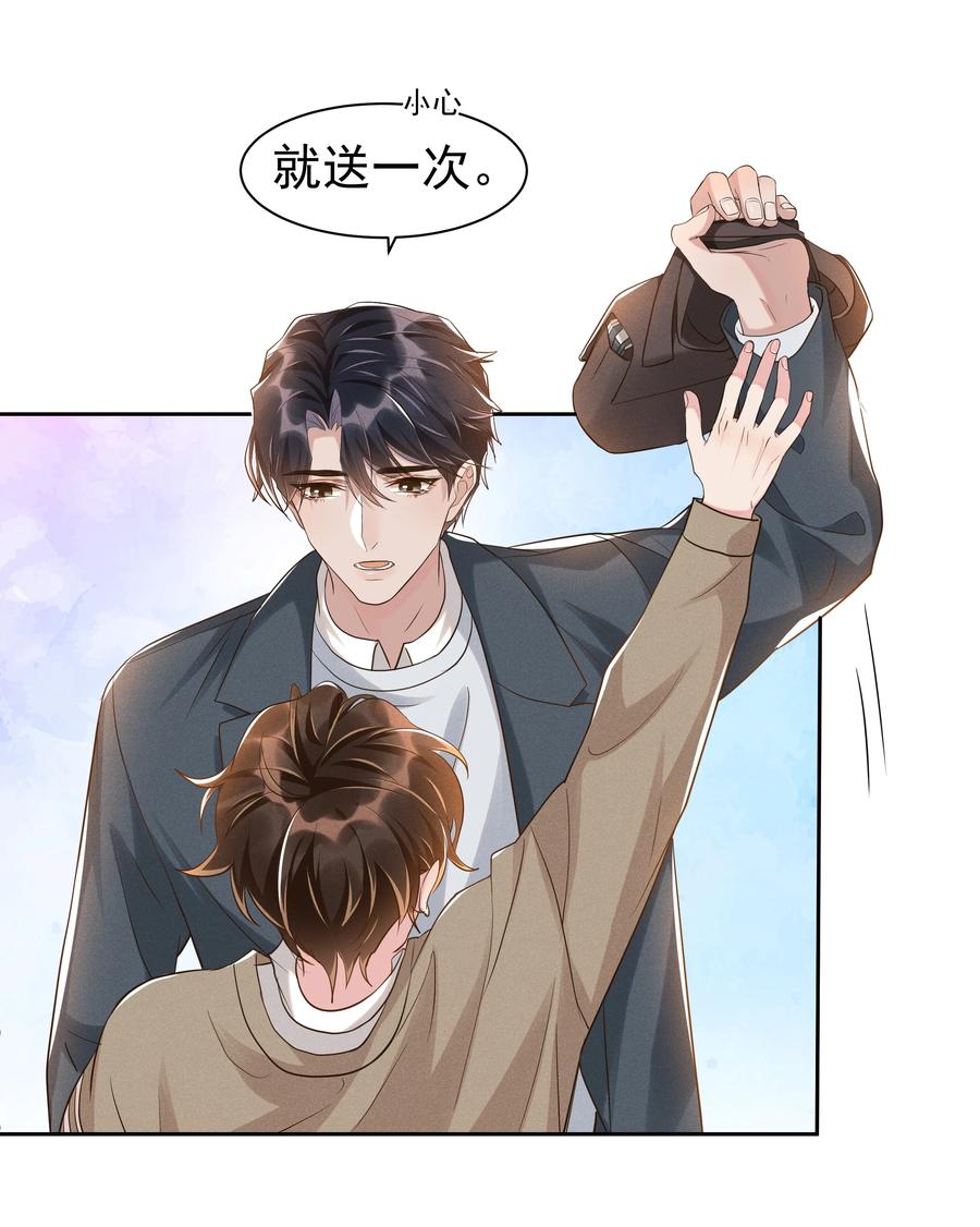 《社交温度》047 就送一次 第10页