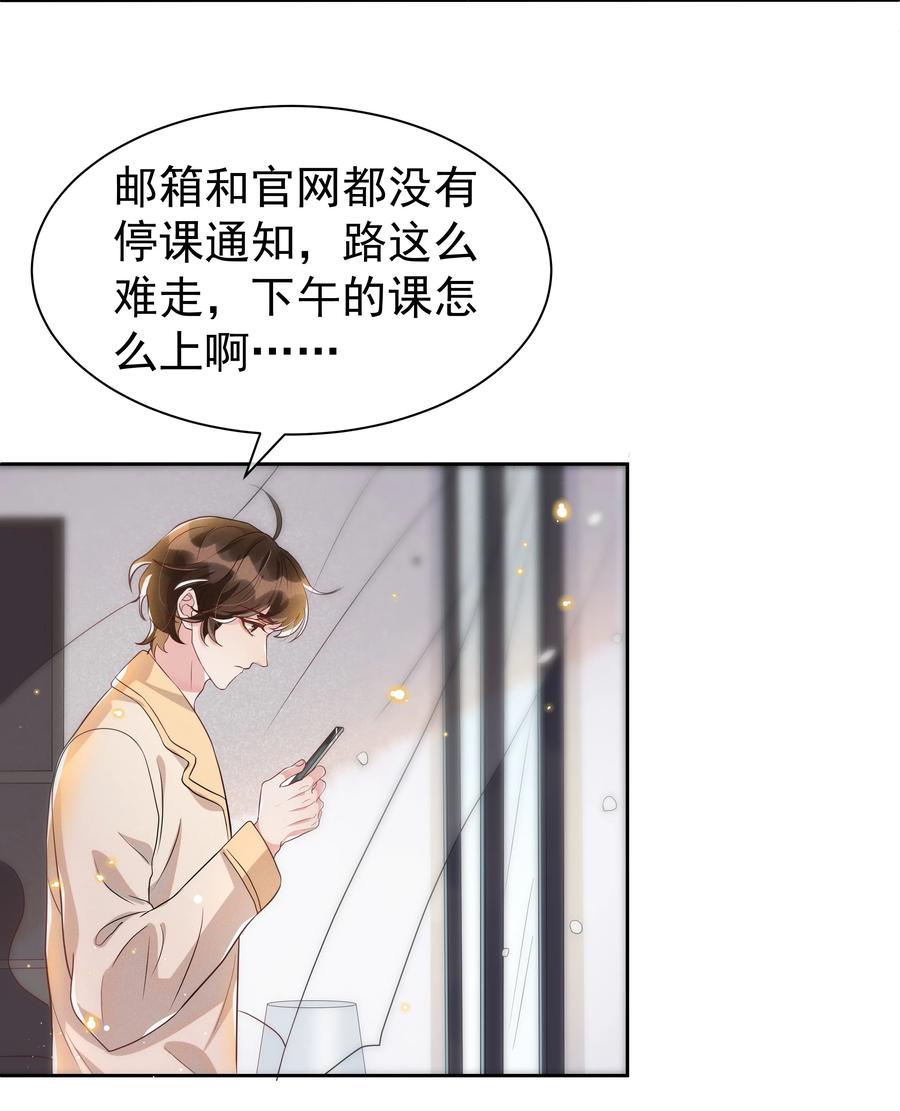 《社交温度》047 就送一次 第26页