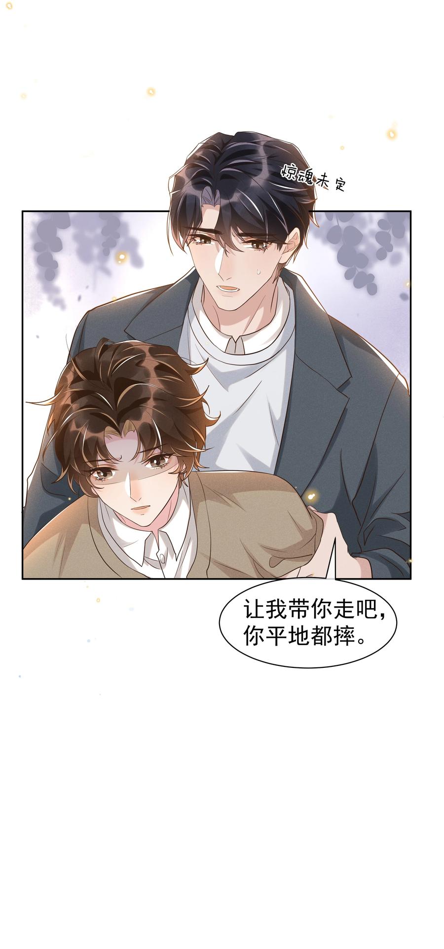 《社交温度》047 就送一次 第6页