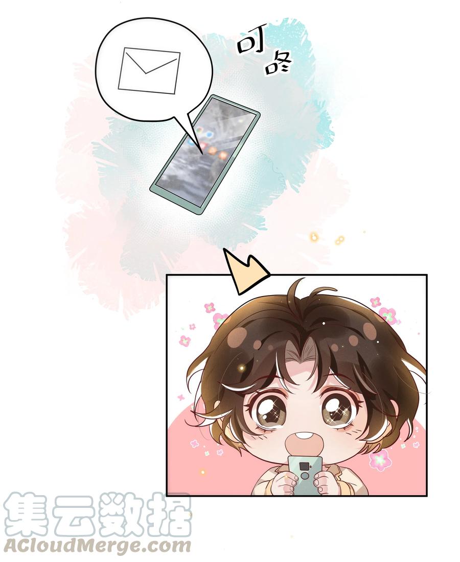 《社交温度》047 就送一次 第27页