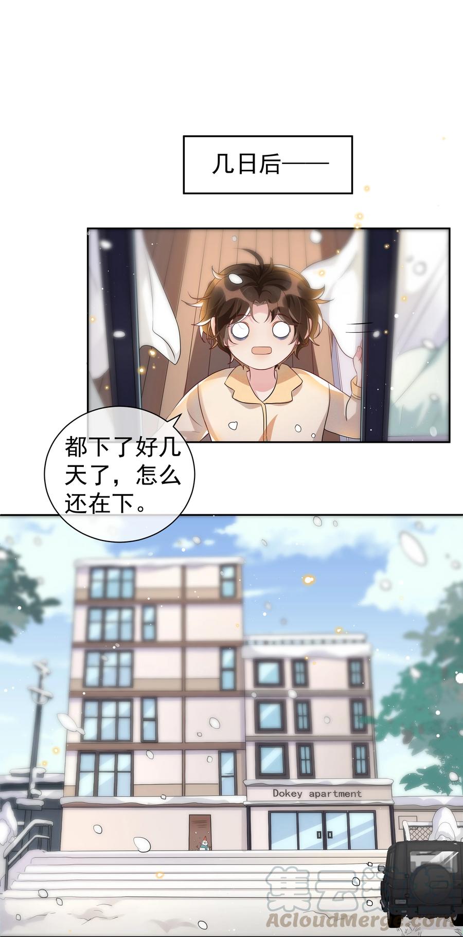 《社交温度》047 就送一次 第25页