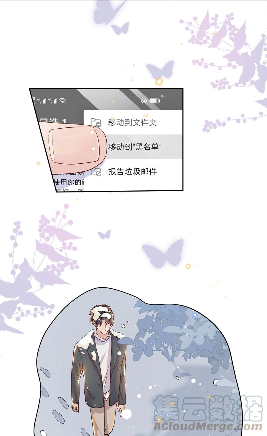 《社交温度》047 就送一次 第29页