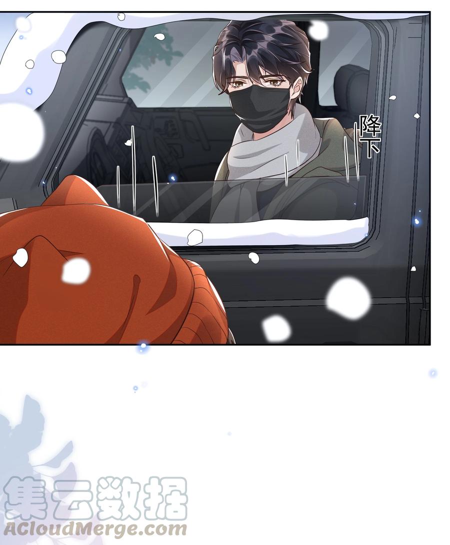 《社交温度》047 就送一次 第35页