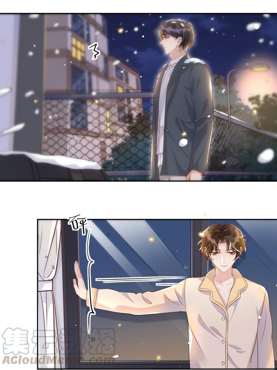 《社交温度》047 就送一次 第23页
