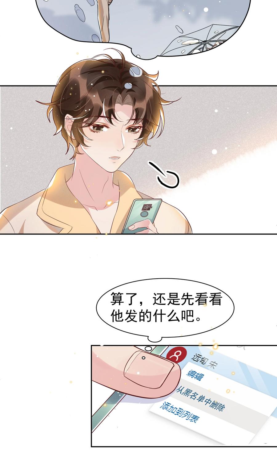 《社交温度》047 就送一次 第30页