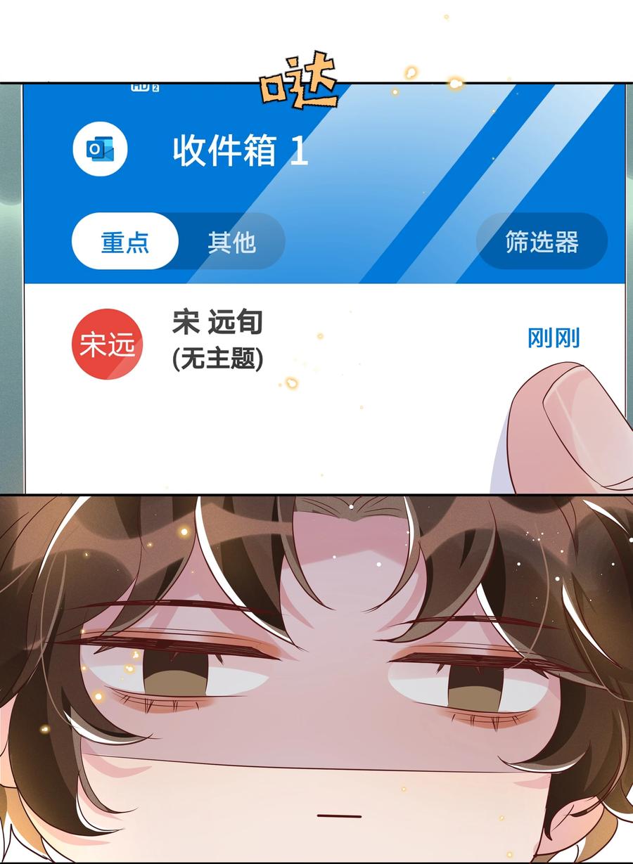 《社交温度》047 就送一次 第28页