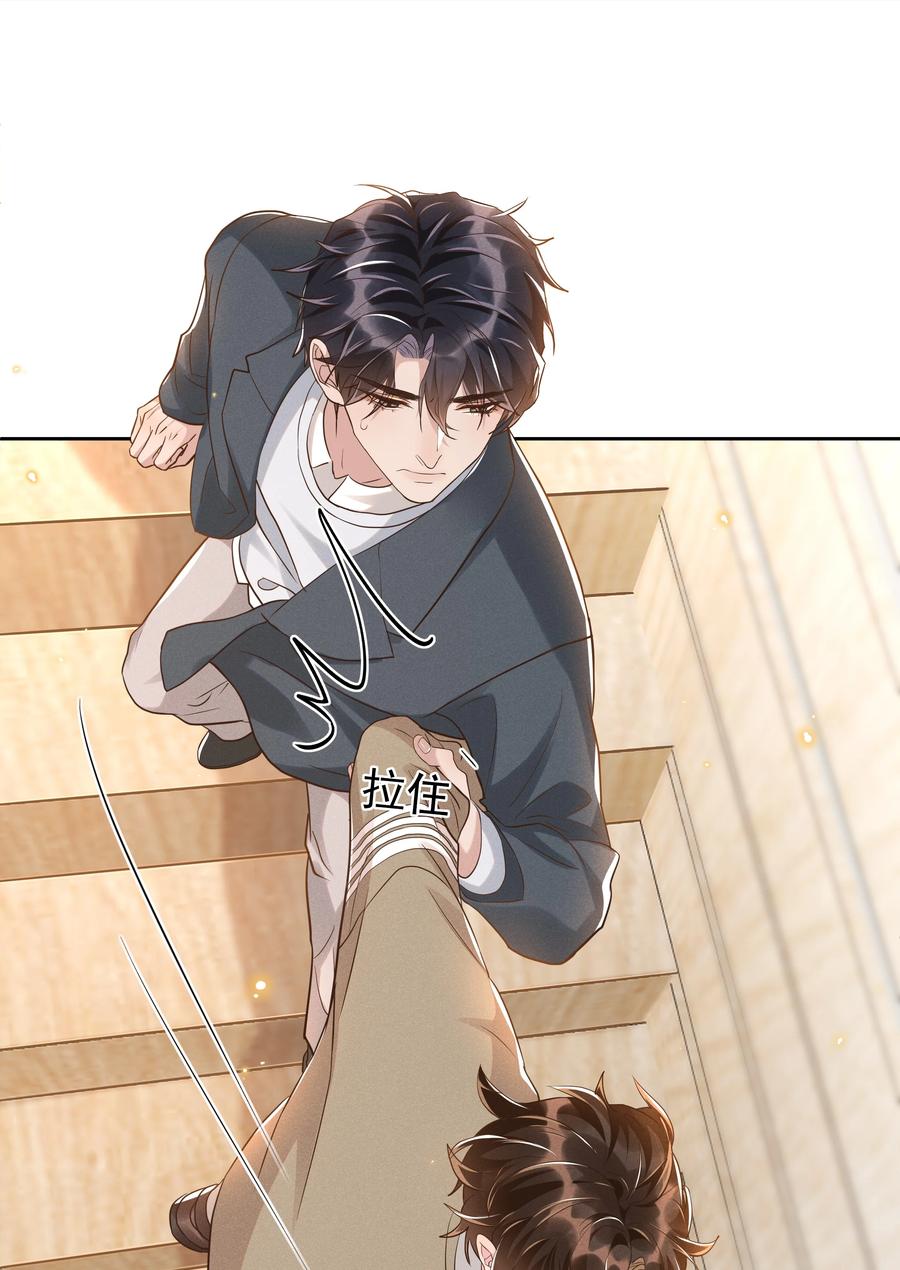 《社交温度》047 就送一次 第4页