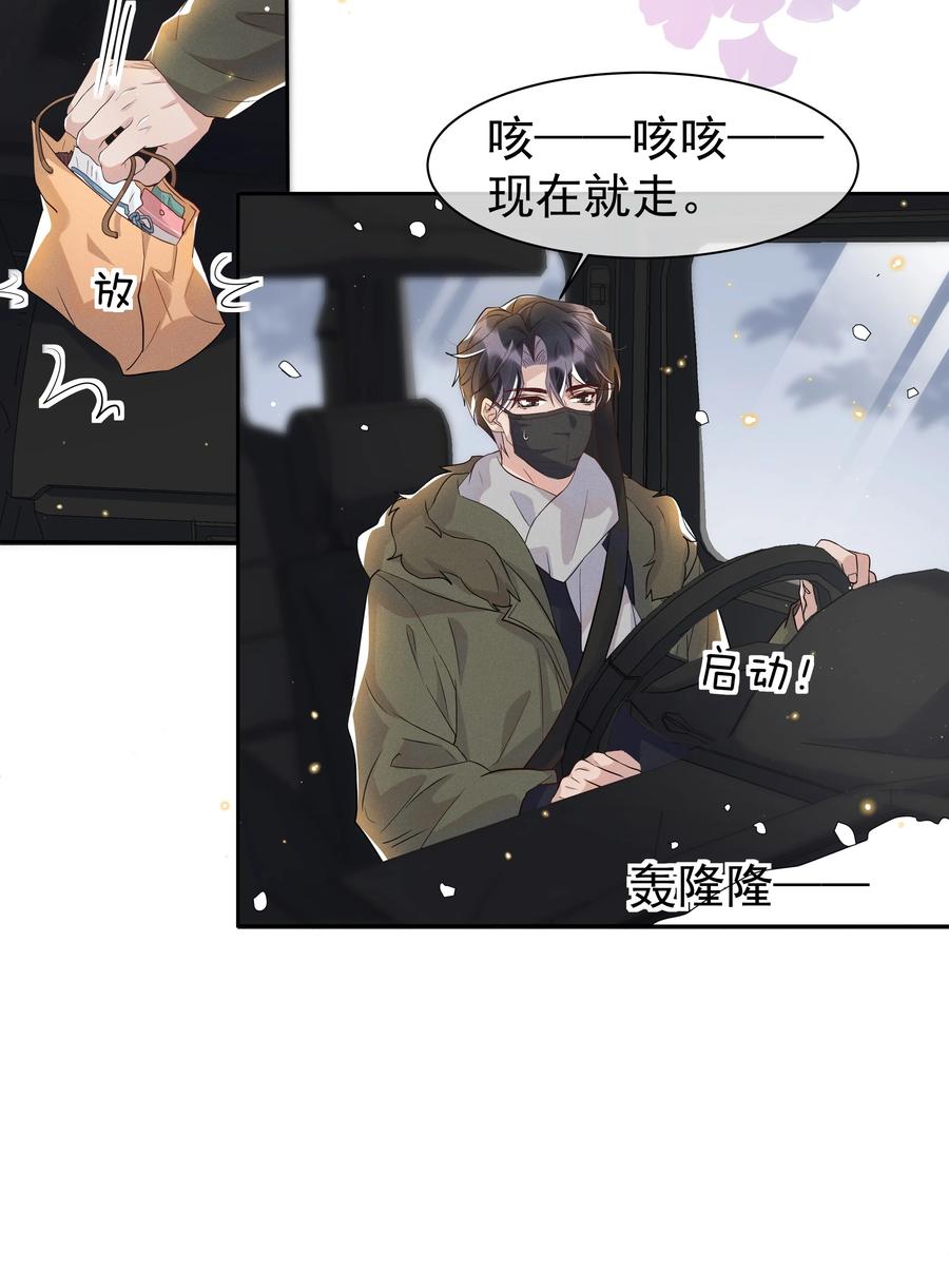 《社交温度》048 宋远旬终于知道改了 第28页