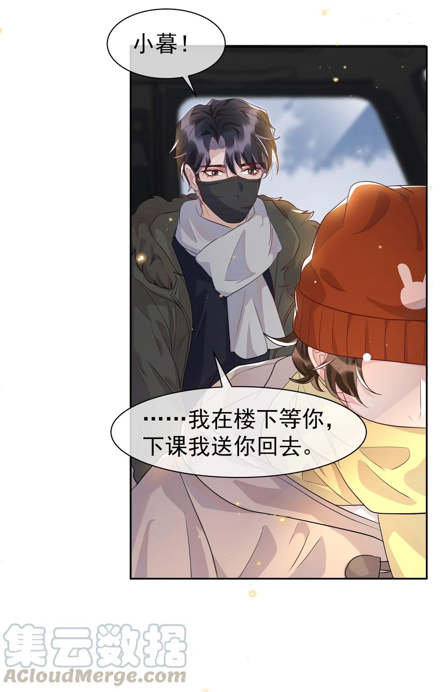 《社交温度》048 宋远旬终于知道改了 第33页