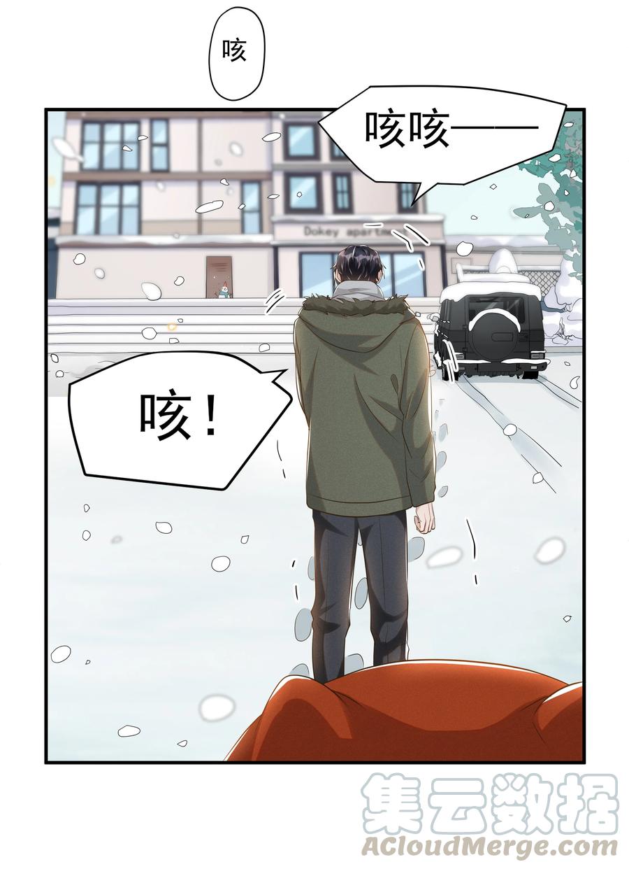 《社交温度》048 宋远旬终于知道改了 第15页