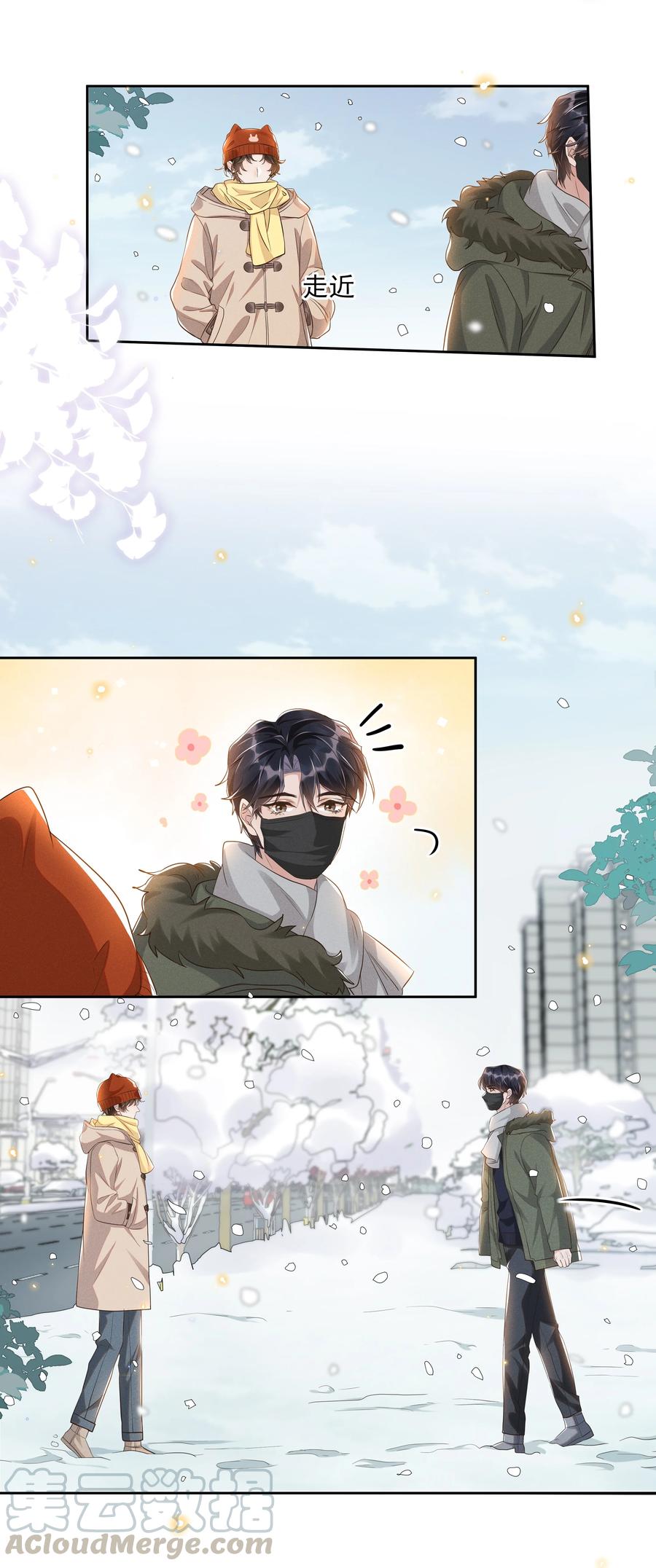 《社交温度》048 宋远旬终于知道改了 第17页