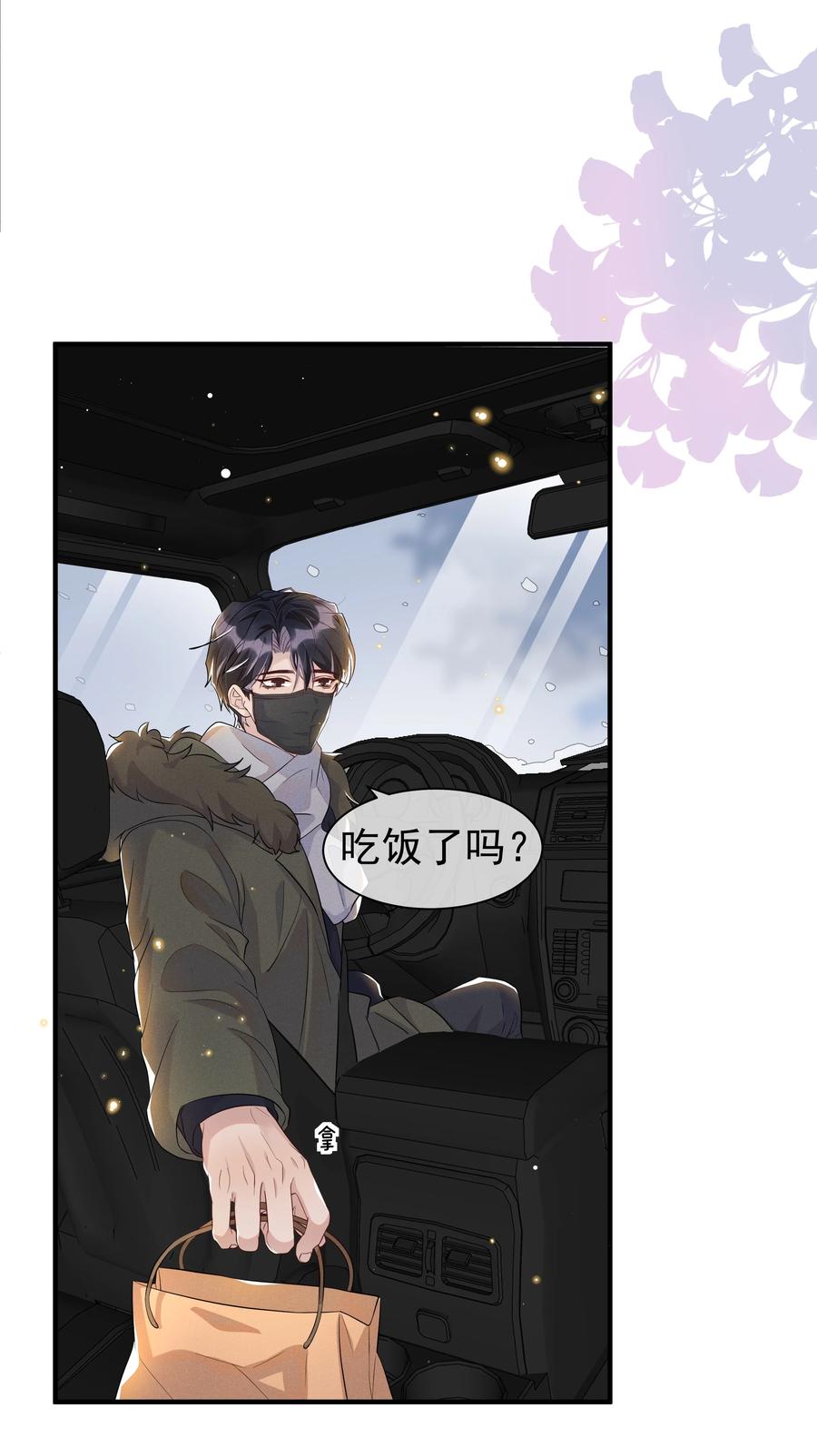 《社交温度》048 宋远旬终于知道改了 第24页