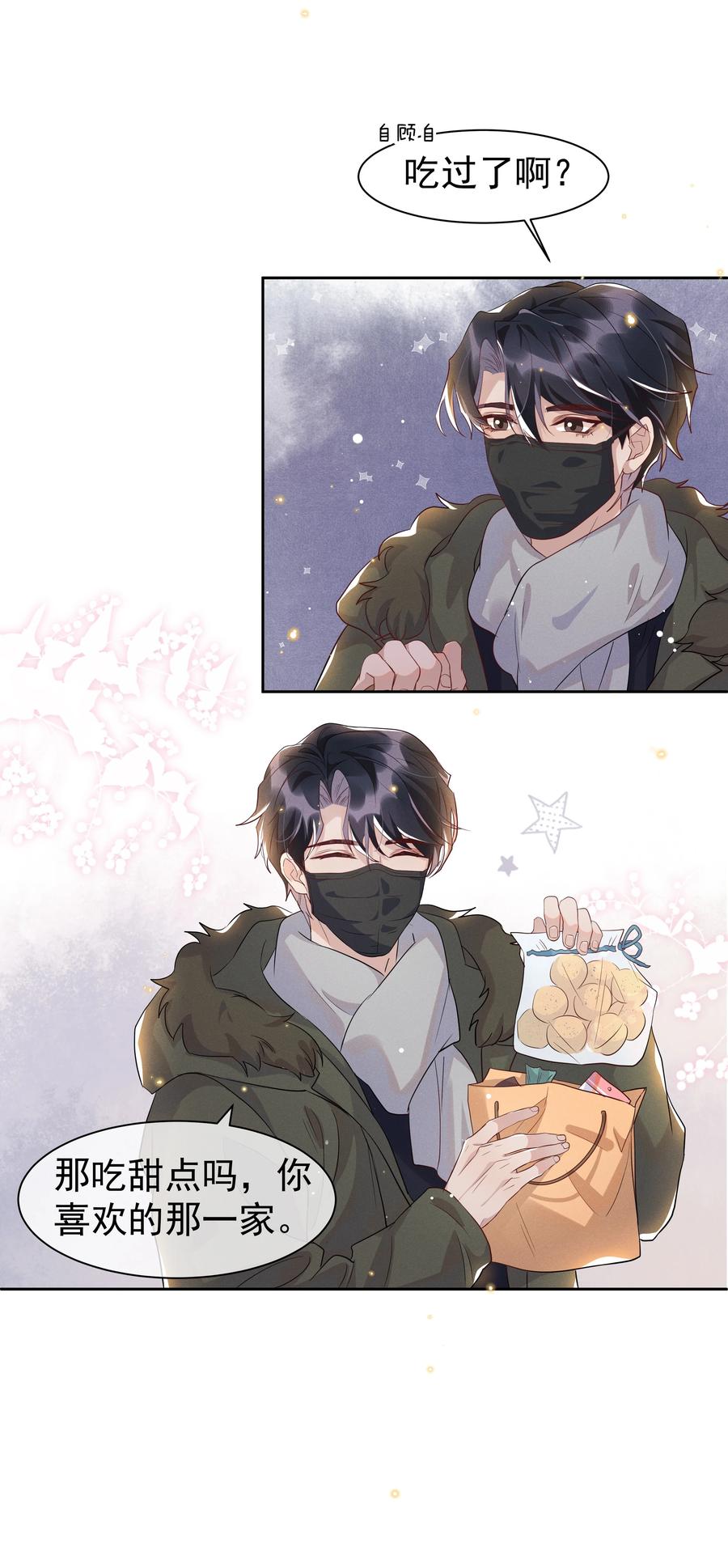 《社交温度》048 宋远旬终于知道改了 第26页