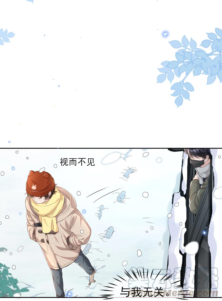 《社交温度》048 宋远旬终于知道改了 第5页