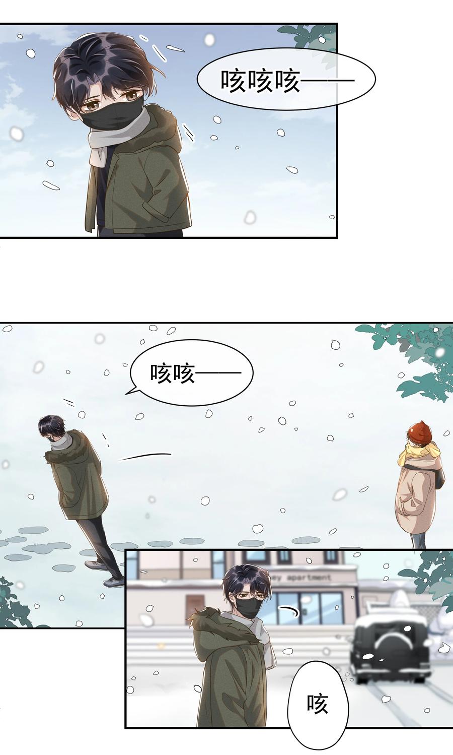《社交温度》048 宋远旬终于知道改了 第14页