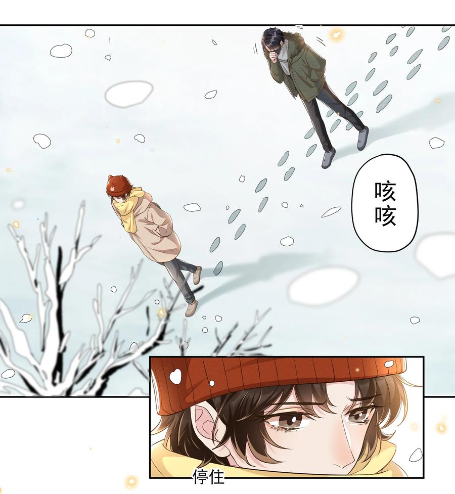 《社交温度》048 宋远旬终于知道改了 第8页