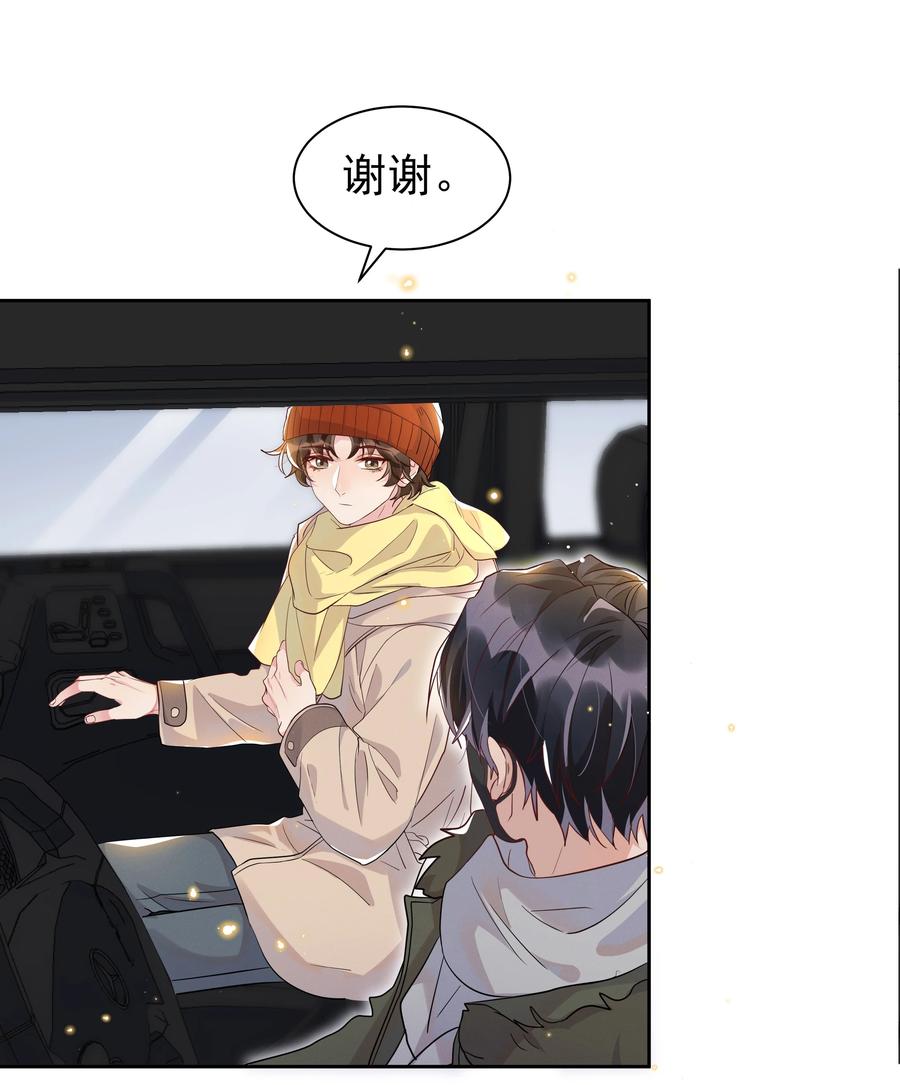 《社交温度》048 宋远旬终于知道改了 第32页