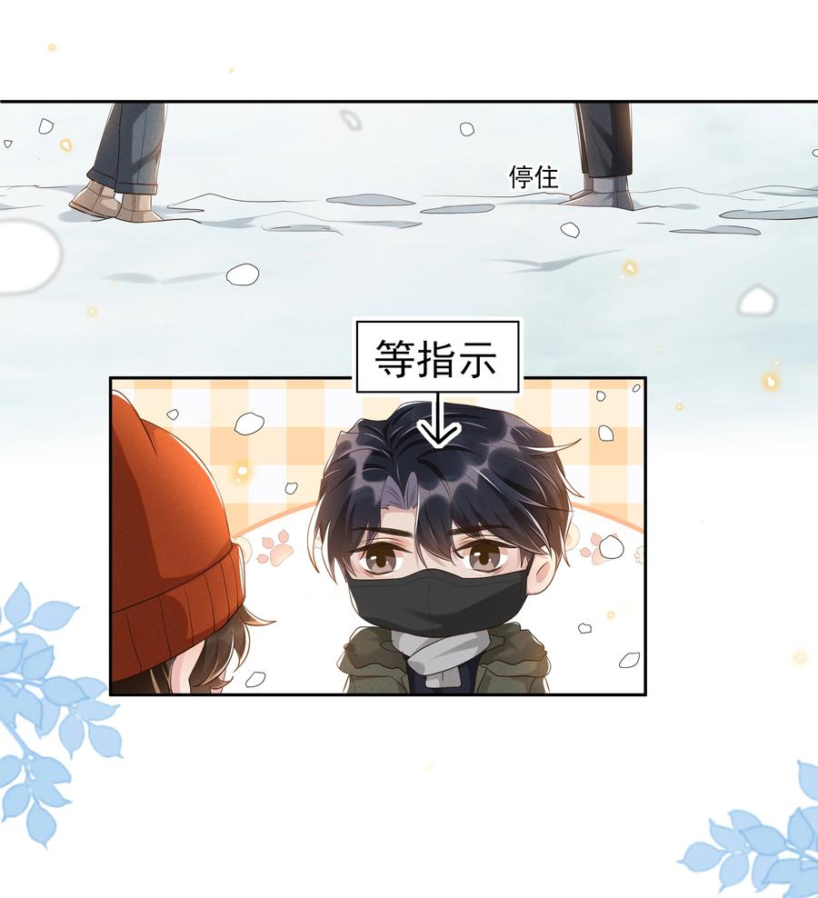 《社交温度》048 宋远旬终于知道改了 第18页
