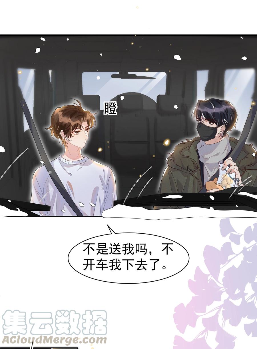 《社交温度》048 宋远旬终于知道改了 第27页