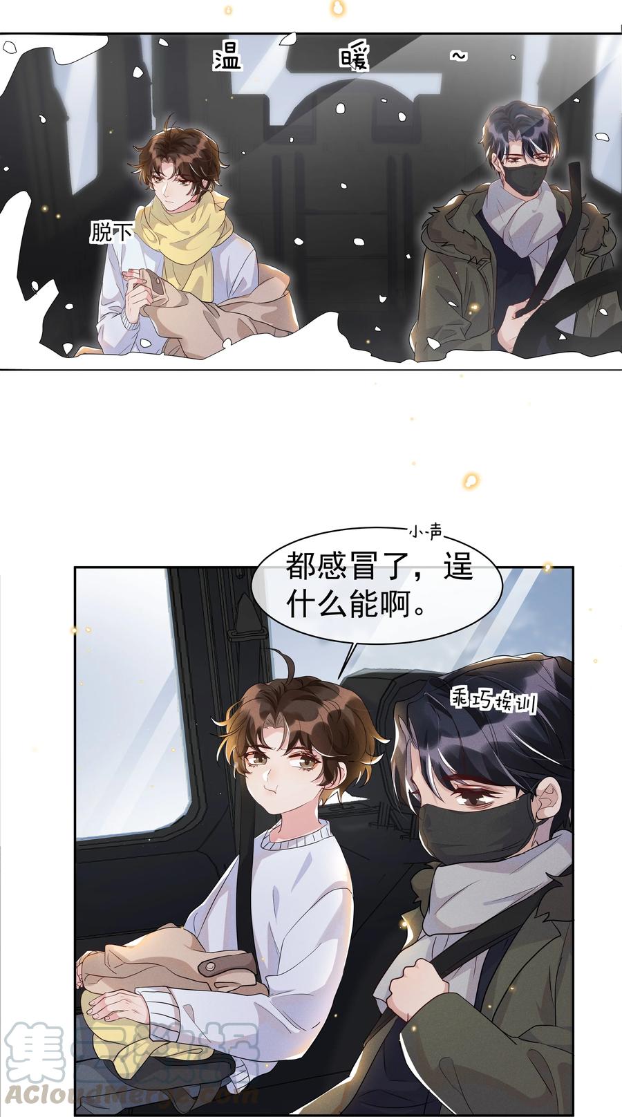 《社交温度》048 宋远旬终于知道改了 第23页
