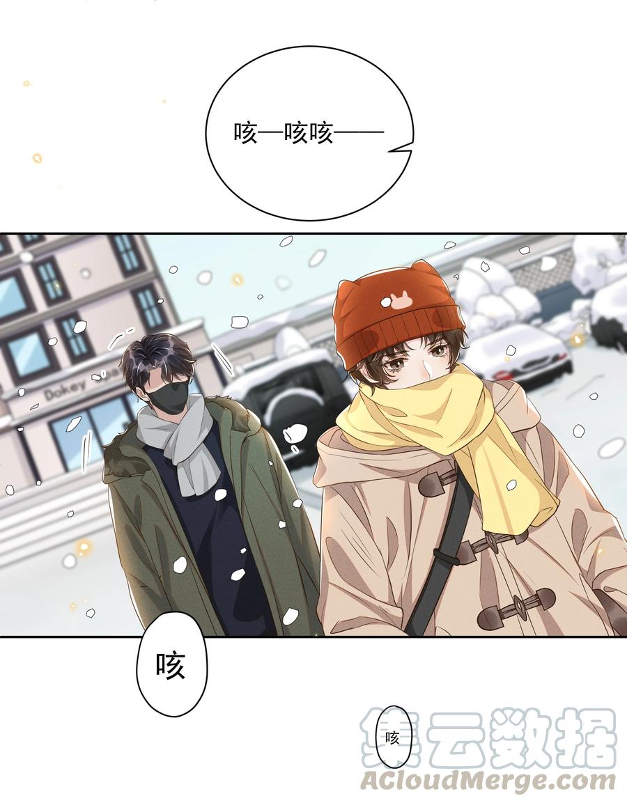 《社交温度》048 宋远旬终于知道改了 第7页