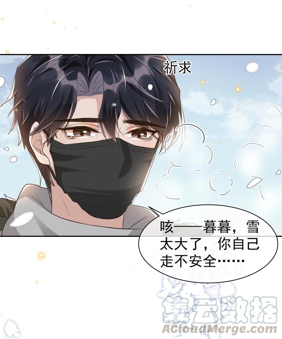 《社交温度》048 宋远旬终于知道改了 第11页