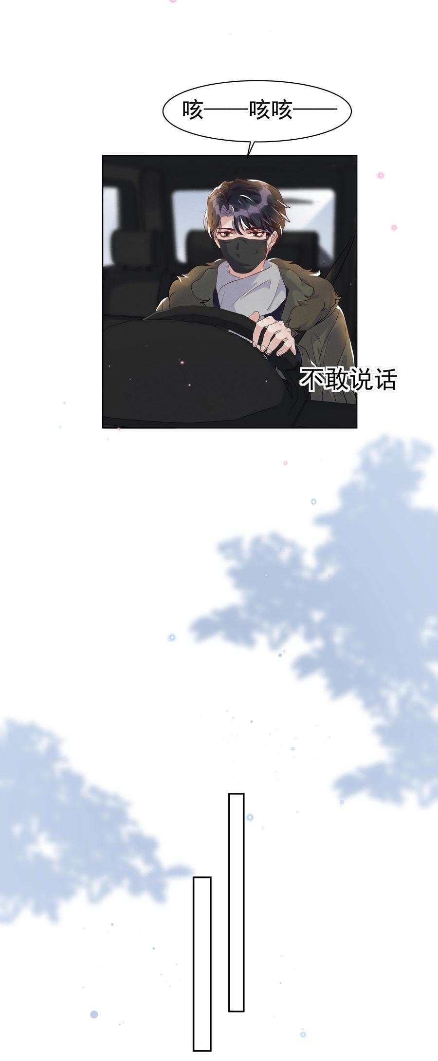 《社交温度》048 宋远旬终于知道改了 第30页