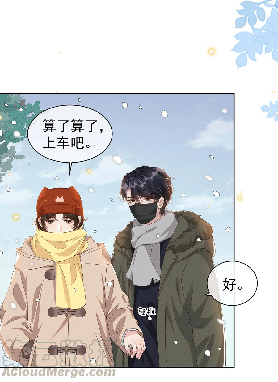 《社交温度》048 宋远旬终于知道改了 第19页