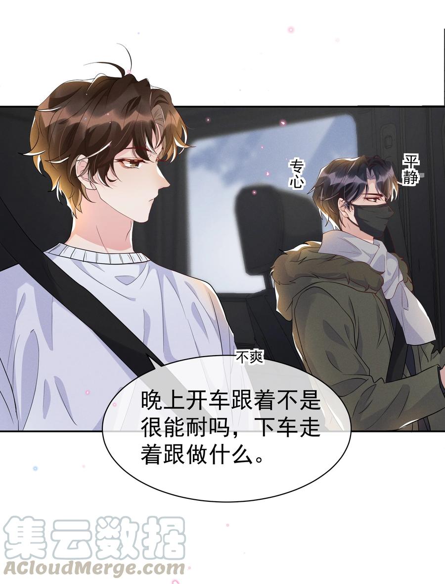 《社交温度》048 宋远旬终于知道改了 第29页