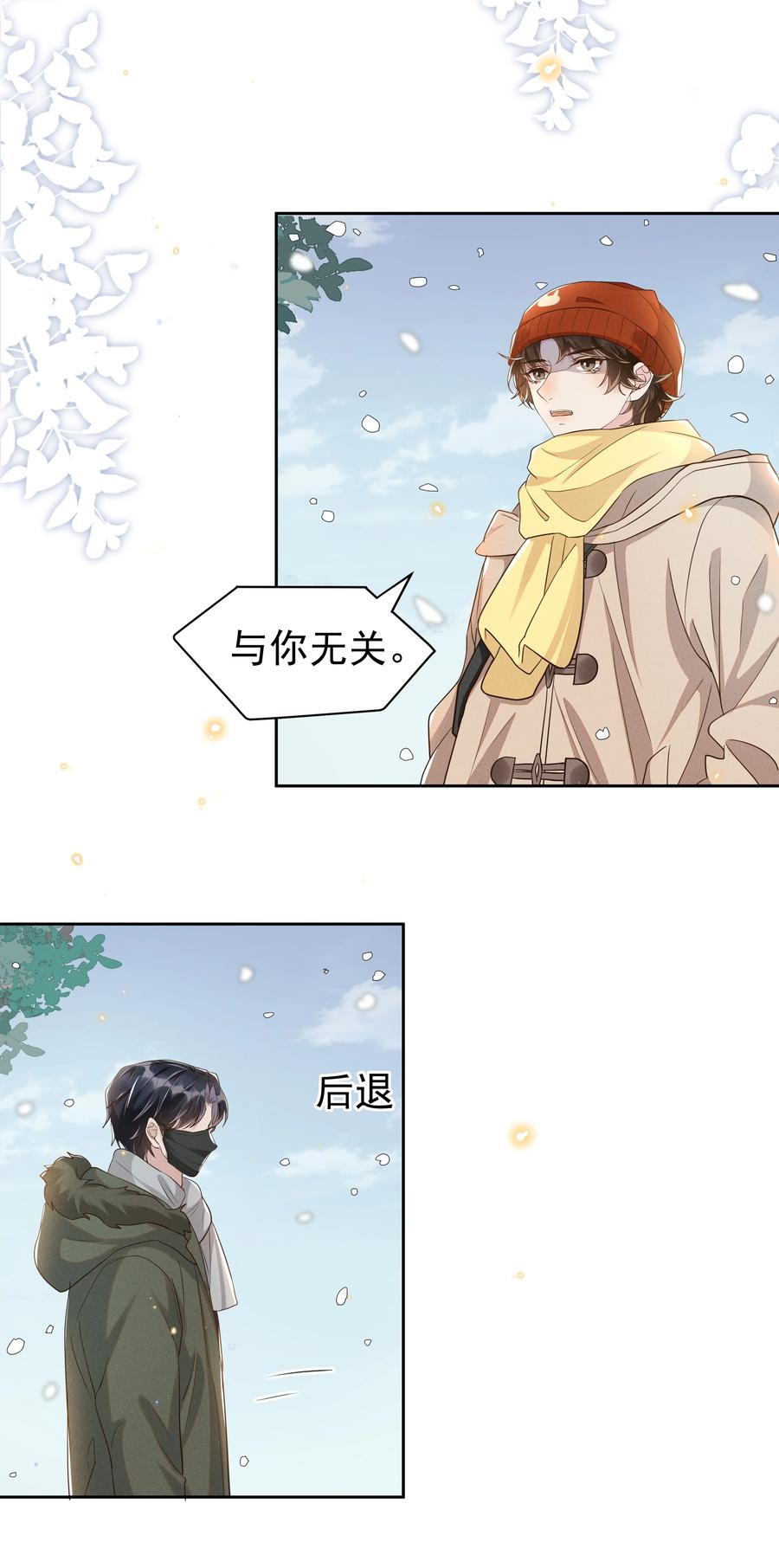 《社交温度》048 宋远旬终于知道改了 第12页