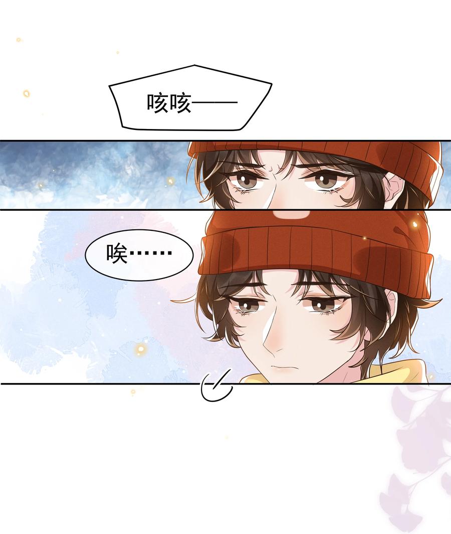 《社交温度》048 宋远旬终于知道改了 第16页