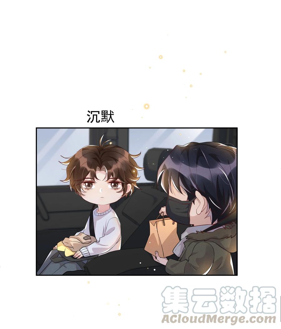 《社交温度》048 宋远旬终于知道改了 第25页