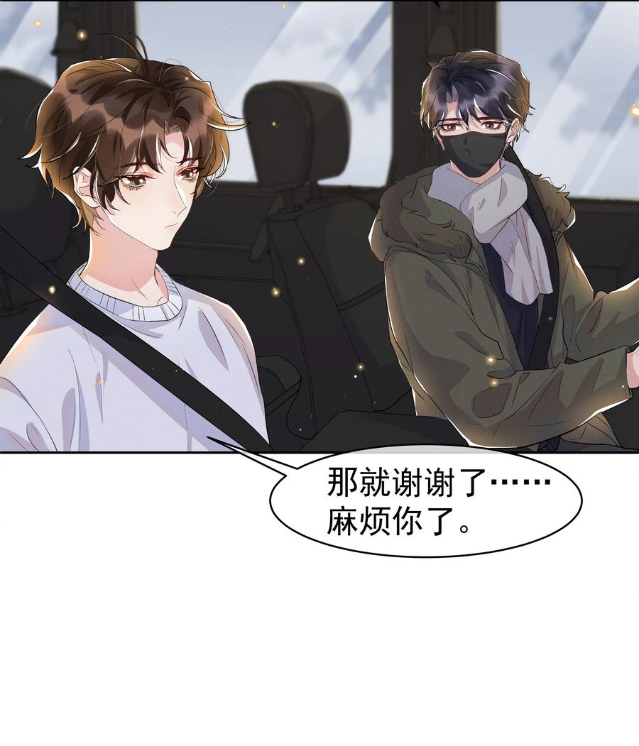 《社交温度》049 我喜欢还来不及 第32页