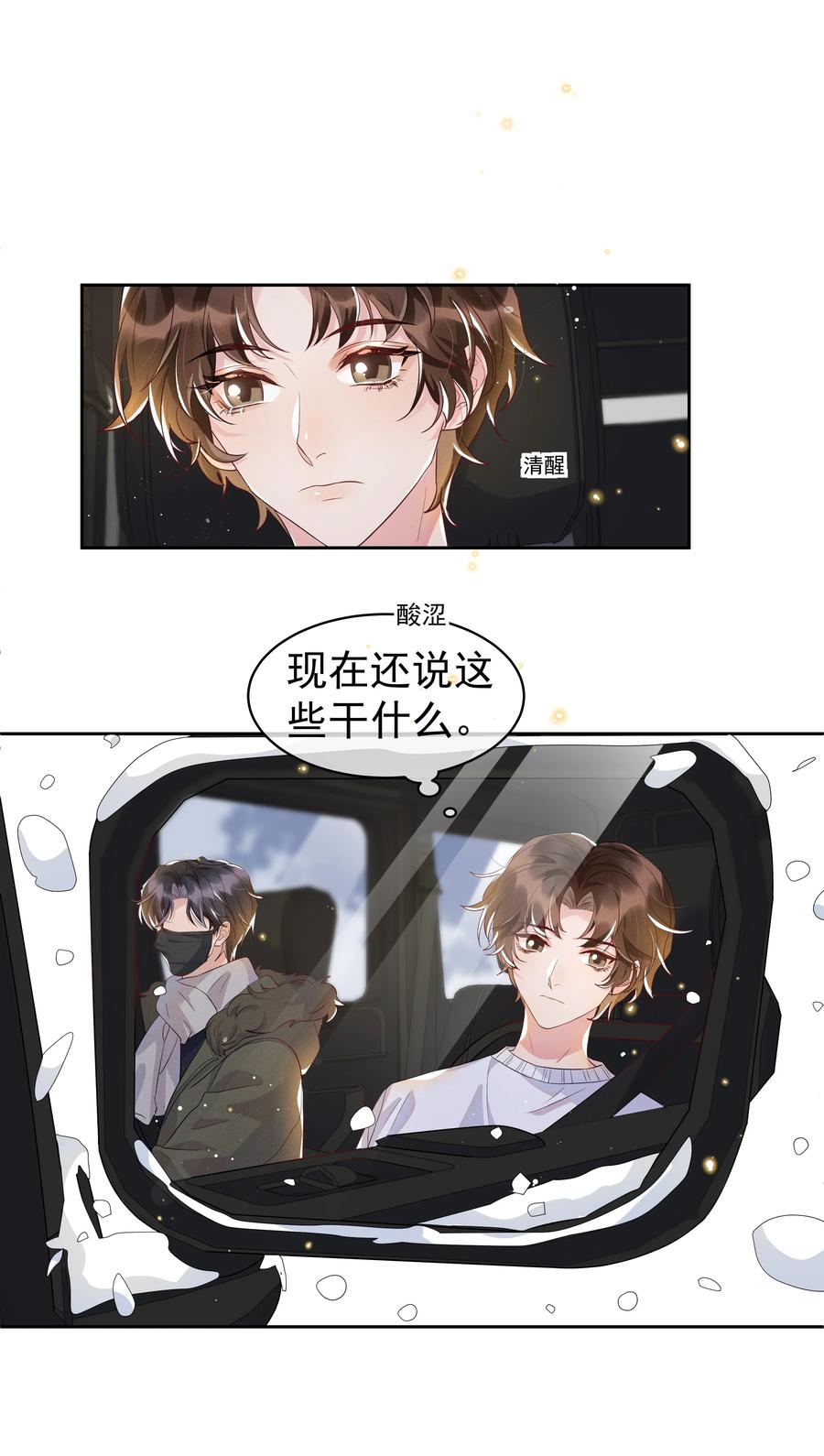 《社交温度》049 我喜欢还来不及 第36页