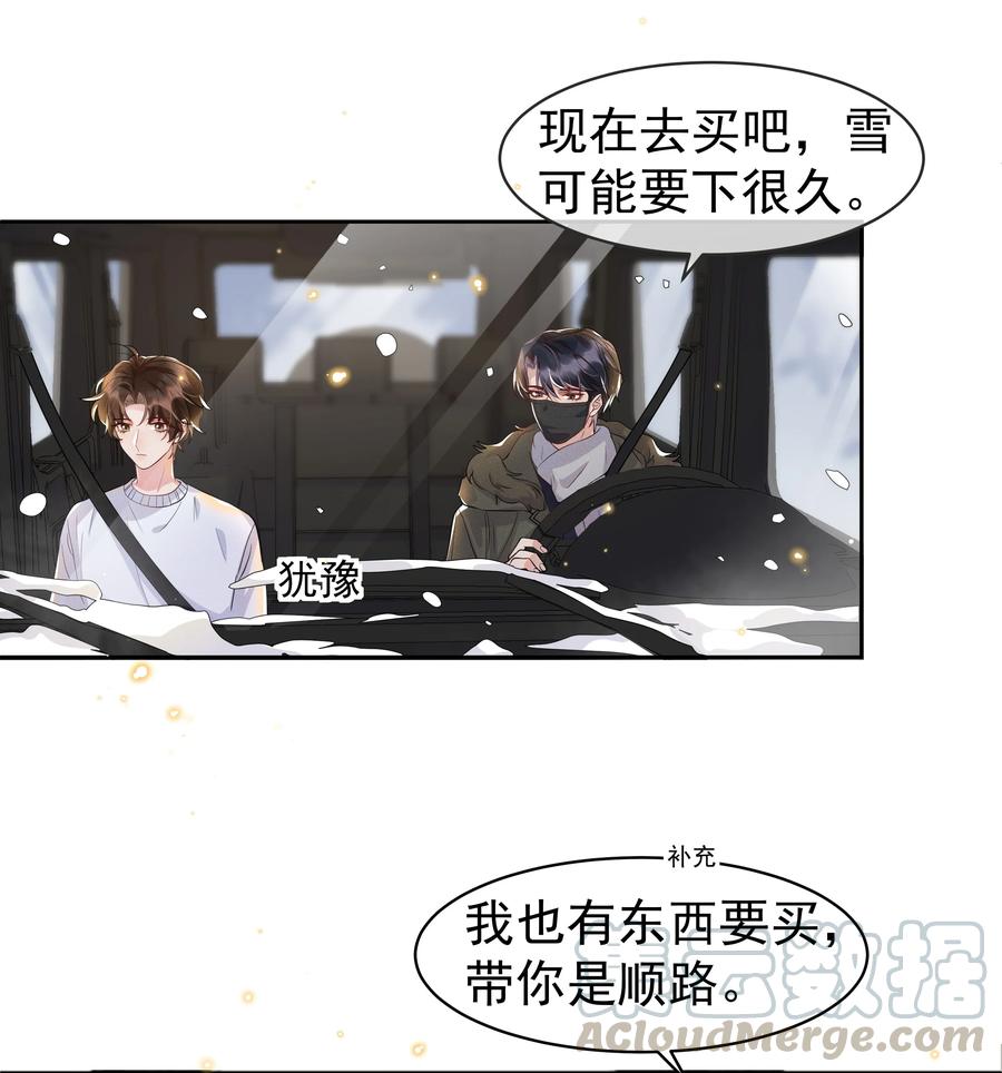 《社交温度》049 我喜欢还来不及 第31页