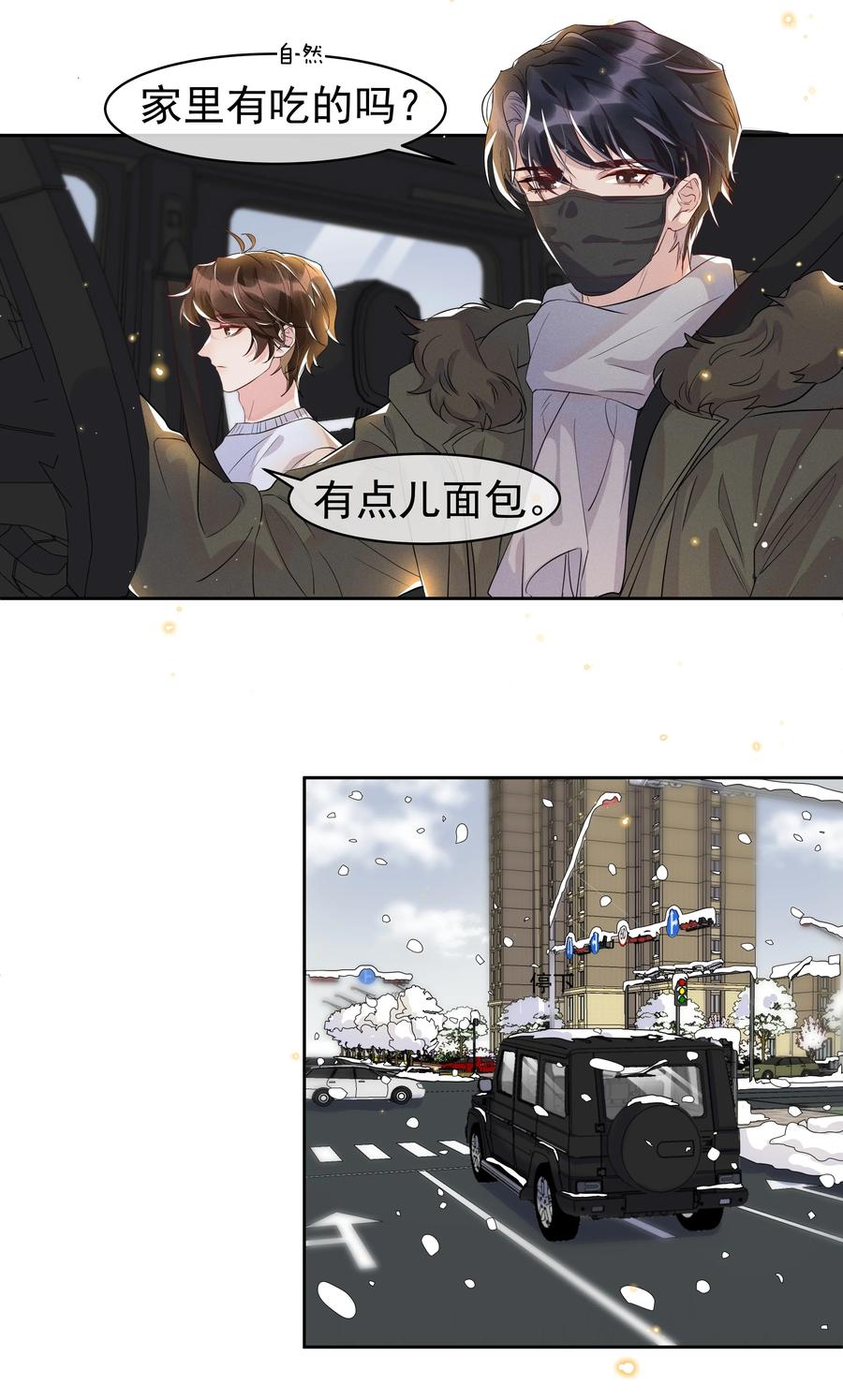 《社交温度》049 我喜欢还来不及 第30页