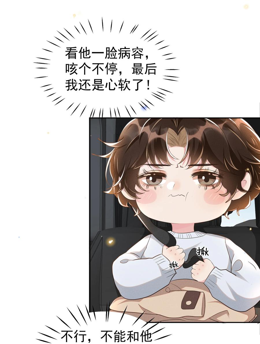 《社交温度》049 我喜欢还来不及 第24页