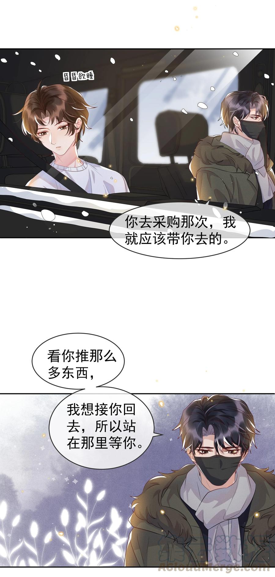 《社交温度》049 我喜欢还来不及 第35页