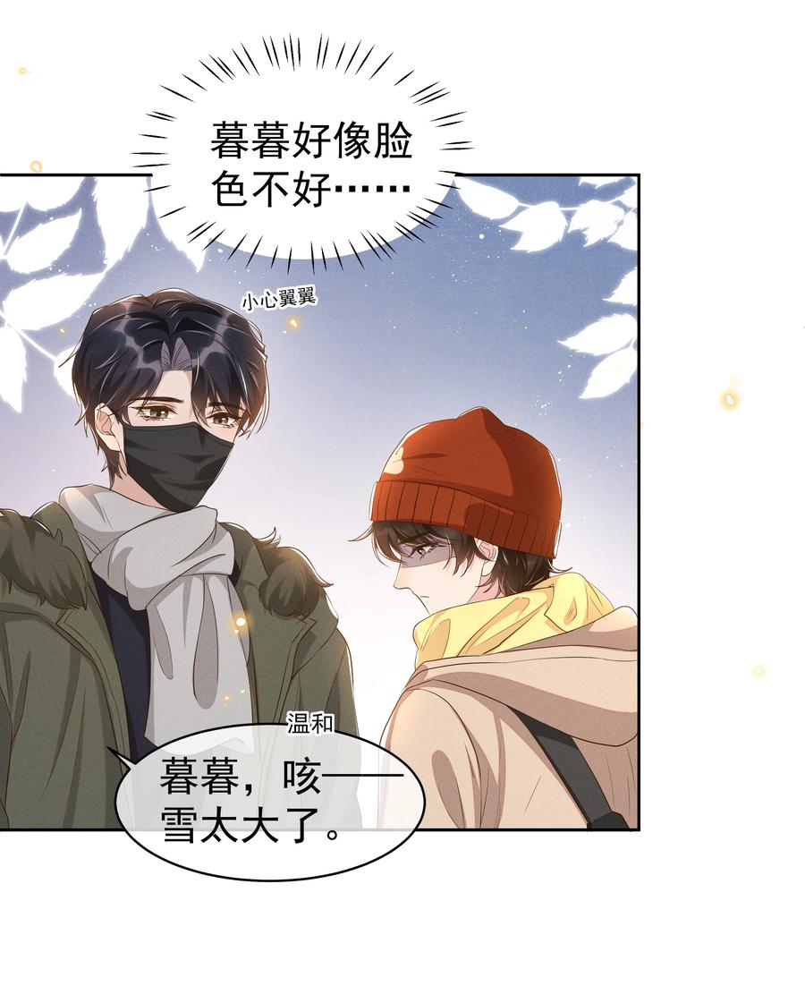 《社交温度》049 我喜欢还来不及 第20页