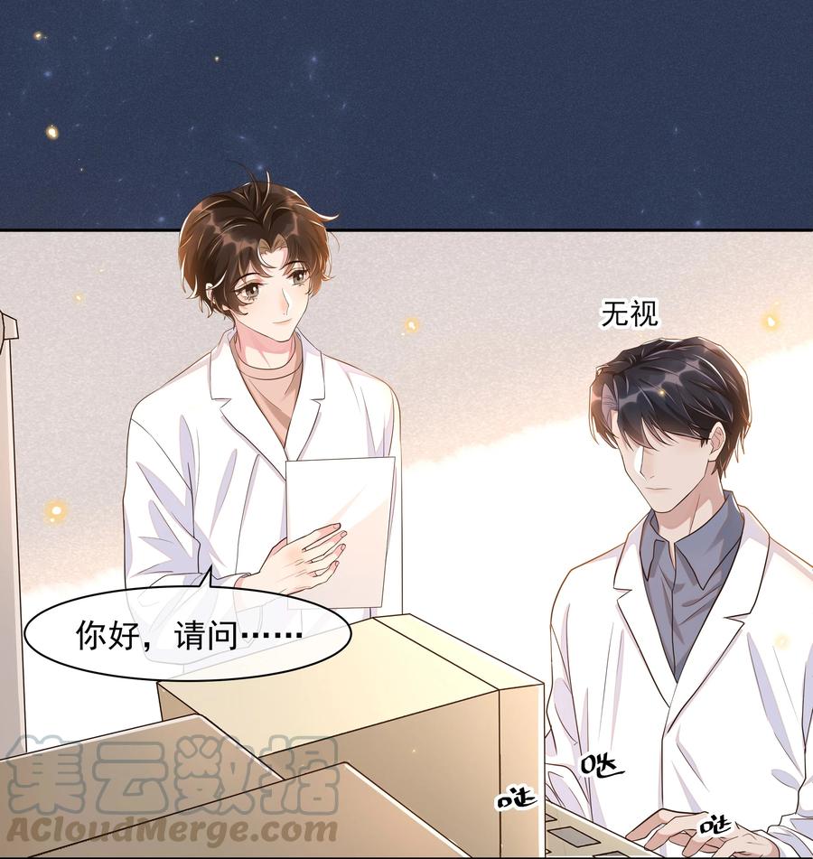《社交温度》049 我喜欢还来不及 第17页