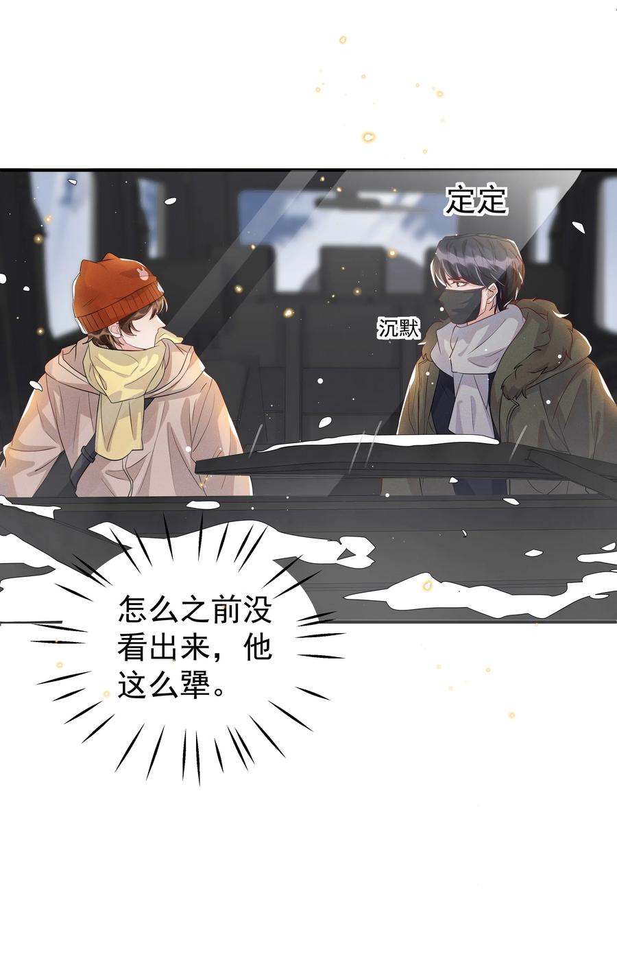 《社交温度》049 我喜欢还来不及 第6页