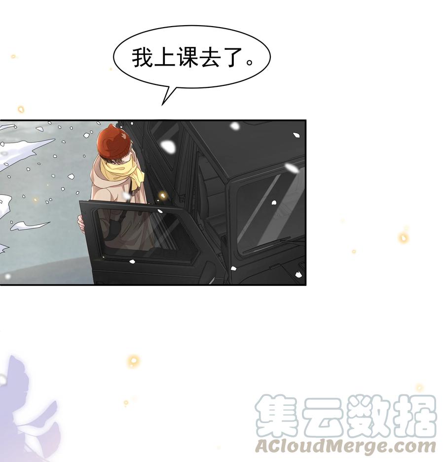 《社交温度》049 我喜欢还来不及 第7页